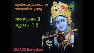 BHAGAVAD GITA CHAPTER 8  Shlokam 1-6 Malayalam