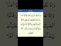 surah bakara aayat 76 to 78 tilawat quran quran islamicstatus