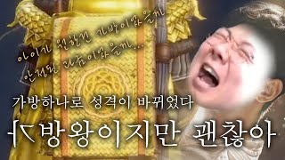 미르4 [똘건] 신화가방메고 성격이 좋아졌습니다. 패시브인가요..??(传奇4)