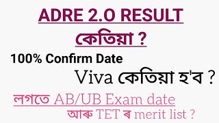 ADRE Result Date declared #adre #result #grade3 #grade4 #ab-ub_exam_date#tet_merit_list#result_date