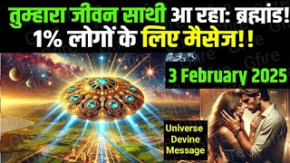 (1% Chosen Ones only) 3 February 2025 ka Universe message | partner attracting devine song #gfire