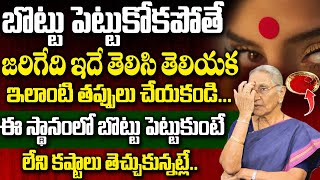 Ananthalakshmi about Kumkuma Bottu | నుదిటి పైన బొట్టు ఎందుకు పెట్టుకోవాలి..? | SumanTv PrimeLife |