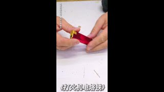 没有电烙铁怎么办？用打火机就可以制作一个电烙铁焊锡焊锡机技能改变生活