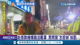 其邁說過不要當防疫狗熊！無罩勸導期已過 高雄市強力取締未戴口罩首日開罰\