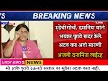 anjali damania on dhananjay munde संतोष देशमुख हत्या यांनीच केली धक्कादायक माहिती समोर..