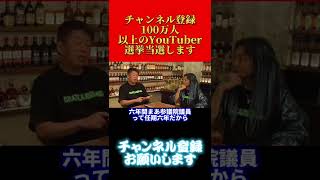 【出馬表明】YouTuberが選挙当選する時代が来る！#djふぉい #dj社長  #レペゼン #レペゼンフォックス#repezenfoxx #ホリエモン #堀江貴文 #ホリエモン切り抜き