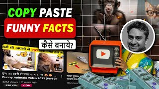 🤑COPY PASTE करके $1200/month कमाओ दूसरों के YouTube VIDEOS से | Faceless LONG Funny Facts (Hindi)