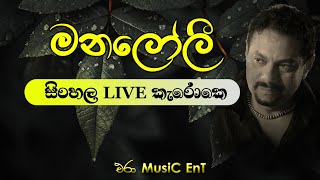 Manaloli Manamaliye Karoke | Era Music Ent | Artist : Rookantha - Chandraleka