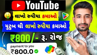 ઓનલાઇન પૈસા કેવી રીતે કમાવા | પૈસા કમાવાની એપ | make money online | online Paisa kem kamava |