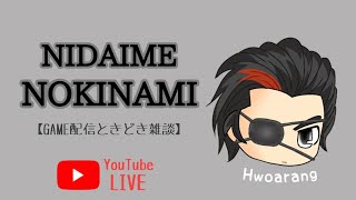 雑談だったり適当にやる配信。