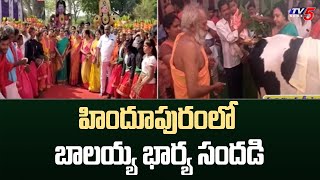 Balakrishna Wife Vasundhara Devi Ugadi Celebrations @ Hindupuram || TV5 News