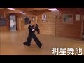 BTF 米尔科 Foxtrot Tumble Turn by Mirko & Alessia 狐步舞高級動作Open Gold