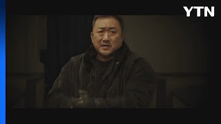 '범죄도시 4' 개봉 13일 만에 800만 고지 넘겨 / YTN