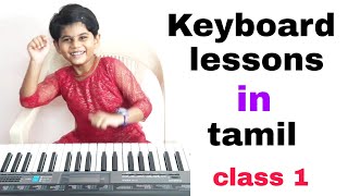 keyboard lessons for kids -tamil/learn keyboard tutorial tamil/step by step learning/class 1/C major