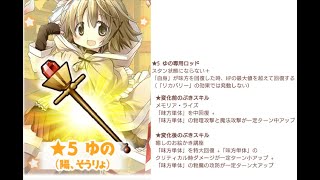 ゆの(そうりょ) メモリアルクエスト 4節【きららファンタジア】