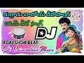 Kurradu Baboi Dj Song|| Telugu Item Dj Song|| Dj Srivardhan Mixes|| Full HD Roadshow Beat
