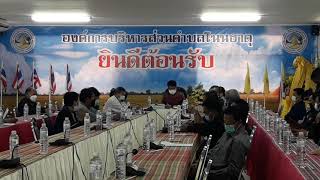 การประชุมหัวหน้าส่วนราชการอำเภอหนองสองห้อง ครั้งที่ 12/2564 ที่ อบต โนนธาตุ part 2