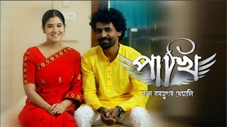 Pakhi || EP-78|| 03-11-2024 ||