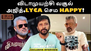 விடாமுயற்சி வசூல் அஜித்,LYCA செம HAPPY! | Vidaamuyarchi Box Office!