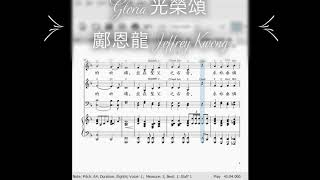 光榮頌 粵語 彌撒歌曲