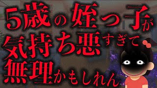 【ホラー】イッチ「気持ち悪い…」