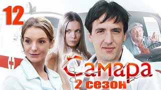 Самара 2 - 12 серия (2014)