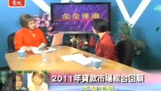 金金濼道:2012年1月 15 日 星期日 Wise Financial Diane Sun (一)