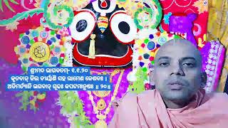 ଜନ୍ମେ ଜନ୍ମେ ଯେନ ତବ ନାମ ଗୁଣ ଗାଇ- ୭🙏