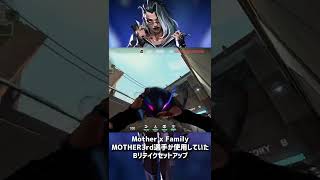 MxF MOTHER3rd選手が使用していたバインド Bリテイクセットアップ【Mother x Family】【CRカップ】【VALORANT】【フェイド】#shorts