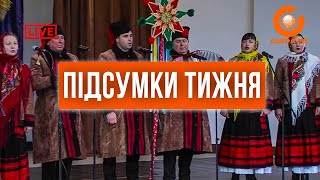 Підсумки тижня 04 січня. Прямий ефір