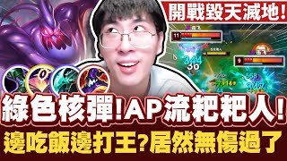 【猴哥】AP核彈流札克登場！滿血當場坐死！《艾爾登法環》第二集開打！吃飯流打王！- S12 札克 Zac