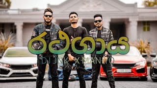 DJ JNK X @Moniyo -Ratha Gaaya (රථගාය)