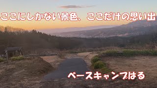 ベースキャンプはる　年越しキャンプ