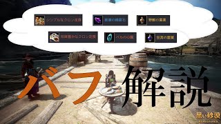 【黒い砂漠】狩り用バフ解説　【yU】