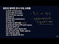 논문작성 교수님을 실망시키는 대학원생들의 성의 없는 문서작성 top 10 7편