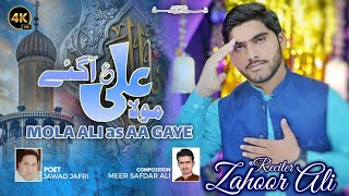 Mola Ali a.s Aa Gaye | Zahoor Ali | New Manqabat 13Rajab | 2023 |