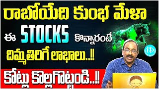 G V Satyanarayana | Stock Market Investment Tips Telugu | Best Stock To Buy Now | Share Market News