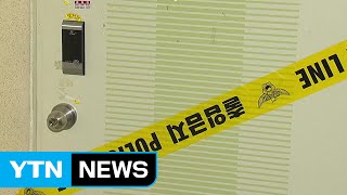 10대가 어머니·이모 살해...휴일에 이어진 살인 / YTN (Yes! Top News)