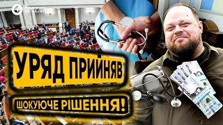 🔴 Новые ПРАВИЛА с 1 ЯНВАРЯ! ЦЕНА на МЕДИЦИНСКИЕ УСЛУГИ ИЗМЕНИТСЯ! | OBOZ.UA