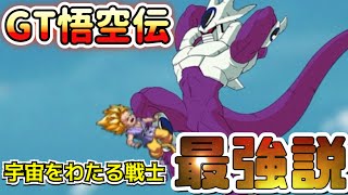 【ドッカンバトル】悟空伝GT！！宇宙をわたる戦士でもやはり万能リーダークウラ様の出番ですか！？【Dokkan  Battle】