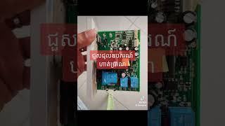 ជាងជួសជុលម៉ាស៊ីនហាត់ប្រាណ ជាងជួសជុលម៉ាស៊ីនរត់ 0963004304