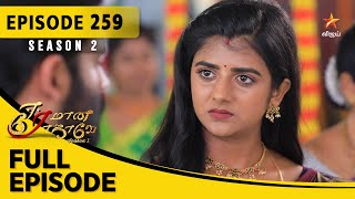 Eeramaana Rojaave Season 2 | ஈரமான ரோஜாவே | Full Episode 259