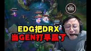 水晶哥深度复盘：EDG把DRX当GEN打早就赢了！ #lmsd