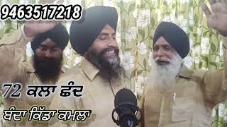 72  ਕਲਾ ਛੰਦ ( ਬਾਬੂ ਰਜਬ ਅਲੀ)  | Hardev singh lalbai kwishri jatha | Hardev singh |