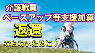 介護保険最新情報　ベースアップ等支援加算　Q\u0026A