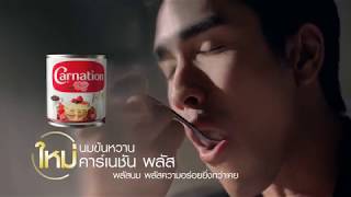 ปรากฏการณ์ความอร่อยครั้งใหม่ คาร์เนชันพลัส ! บิงซู