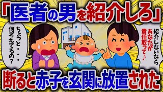 医者を紹介しろと離婚したキチママ。断ると玄関先に赤子を放置してきた【女イッチの修羅場劇場】2chスレゆっくり解説