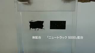 花王 コーポレート 『ニュートラック 5000』添加による、アスファルトと骨材の親和性向上試験