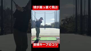 ウルトラ分かりやすい前傾キープのコツ