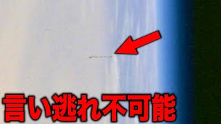 NASAが削除したUFO写真が流出しました…絶対に存在する地球外文明の証拠と世界中99 9%が知らないついに判明した隠蔽工作の正体がヤバすぎる【都市伝説】